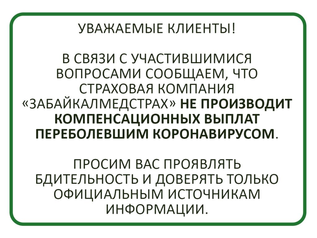 Новости — Забайкалмедстрах